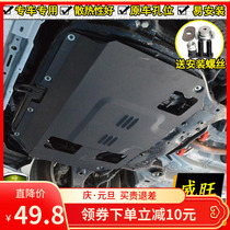 17 BAIC Weiwang M50f chassis guard Weiwang M60 S50 M30 M35 special engine lower guard plate