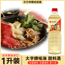 Big-brand flavor fermented wine Japanese original imported flavor Japanese sweet wine 1L taste Lin