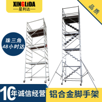 Scaffolding factory direct sales aluminum alloy mobile platform aerial work single-width double-wide movable frame climbing ladder Shenzhen
