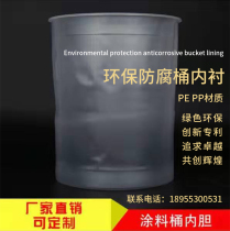 Environmental protection anti-corrosion paint barrel lining inner container plastic packaging bag coating chemical industrial ink anti-static high temperature PE