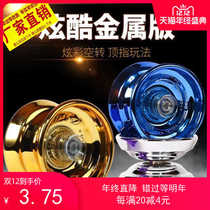 Buy one get one free(free finger cover)Vibrato alloy version of Purcell Yo-yo Yo-yo Metal dead Sleep