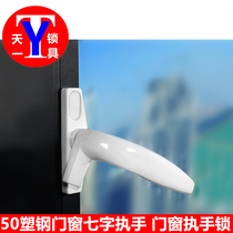 5011 plastic steel window handle old casement window lock seven-character handle window handle inside and outside sliding door window handle