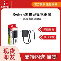 Nintendo Switch NS home game console accessories National Bank charger base power adapter
