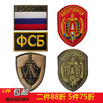 Embroidery Russias Alpha KGB badge arm Chapter Military fans Outdoor Costume Accessories Magic Stick Embroidered Cloth Mark