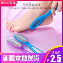 Xinjiang Department Store does not hurt the foot Foot rub pedicure pedicure tool Pedicure file exfoliate calluses