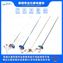 Zhang brand epee competition epee children adult competition sword boutique anti-rust electric epee send hand wire electric epee