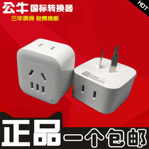 Bull converter socket plug national standard converter one turn two GN-L01 power conversion socket