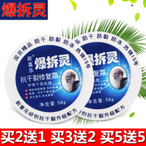 Xinxile Explosive Breaking Spirit Anti-cracking Repair Cream Skin Crack Dry Frostbite Moisturizing 58g 5 for 5