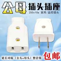 10A male and female 2 holes 2nd foot plug monitor household appliances power wire extension wiring head 2 inserts butt copper feet