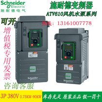 Schneider original inverter ATV610 11KW15kw18kw22kw30kw37kw45kw55kw75kw