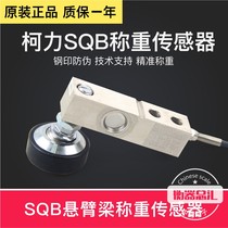 KELI SQB-A sensor small loadometer truck scale Ground scale load cell cantilever beam 100KG3 tons
