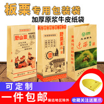 Brand New thick Kraft paper Qianxi wild chestnut King sugar fried board chestnut paper bag plastic bag custom