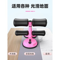 Sit-up assist device Fixed foot abdominal retractor Abdominal rolling exercise Suction cup type abdominal fitness equipment Household