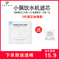 Petkit Small Pepe Drinking Water Dispenser Filter Filter Filter Filter Cotton THREE GENERATIONS FILTER COTTON WARMERS HEATER GENERATION UPGRADE TRAY ACCESSORIES