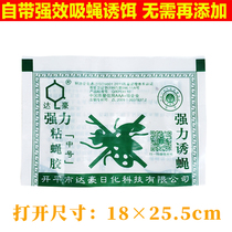 Kaiping Dahao medium-sized sticky glue strong fly lure comes with bait sticky glue fly paste sticky plastic board fly glue
