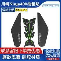 Kawasaki ninja ninja400 modified fuel tank stickers Z400 non-slip stickers fishbone stickers LCD protective film scratch-resistant
