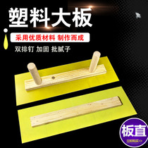 Double handle trowel scraper putty batch Putty plastic big board scraper big white leveling handle-less batch wall plastering tool