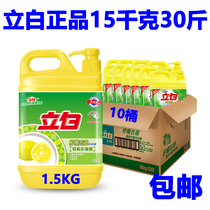 Promotion of white lemon detergent 1 5kg * 10 full box of restaurant dishwashing agent supermarket washing spirit