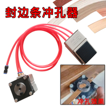 Edge sealing strip punching machine sealing edge leather punching machine punching machine three-in-one hole sticking machine without hole-in-hole home seal sideband