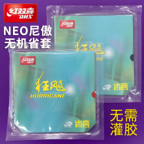 DHS Red Double Happiness NEO Niao Hurricane Provincial Set Hurricane 3 Inorganic Provincial Hurricane 3 Hurricane Table Tennis Rubber Leather Cover Glue