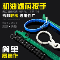 Belt conveyor oil filter wrench tool grid universal anti-skid disassembly water purifier disassembly machine oil grid replacement machine filter disassembly special