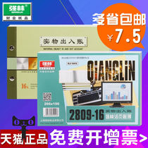 Qianglin 189-25 physical entry and exit 1809-16 Set of books Physical entry and exit office stationery accounting ledger