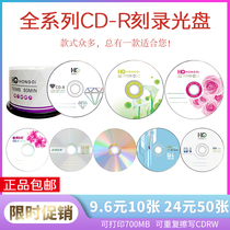 Jade CD HONGQI blank burned CD-R music AUDIO disc printable CD-RW rewritable