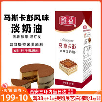 Wii Masscapen Flavor Light Milk Oil 1L Shake Soundnet Red Tiramisu Cake Framed Mousse With Savory Cream