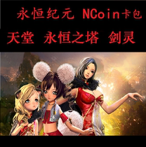 TERA sword spirit platform NC card bag Aion gem sword spirit platform Astellia Paradise 2 costumes eternal era Special
