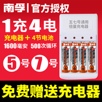 Nanfu Rechargeable Battery No. 5 7 Universal Set 1 2v Ni-MH AA No. 57 KTV Microphone Air Conditioning TV Remote Control Rechargeable Camera Childrens Toys Official Flagship Store Official Website