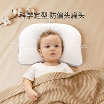 Baby Styling Pillow Anti-Jump Baby Boy Skewer Head Flat Head Correction Deviner 0-6 Months Without Deforming High Quality
