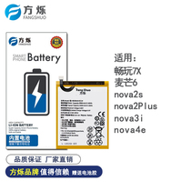 Fang Shuo battery for Huawei play 7X Mai Mans 6 nova2s nova2plus nova3i nova4e