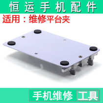 Applicable mobile phone repair tools motherboard circuit board repair platform fixture repair motherboard fixture Motherboard fixing