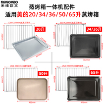 Barbecue plate for the United States 20 34 36L50 65 liter steaming oven all-in-one accessories tray stainless steel mesh A8