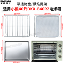 Non-stick baking tray for bear 40L liter electric oven tray barbecue tray Stainless Steel Grill DKX-B40R2
