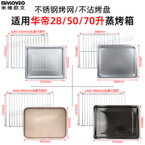 Stainless steel baking tray Suitable for Vantage steaming oven 28 30 50 70L liters drying rack food tray 28GB17