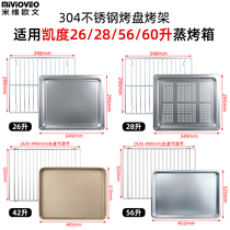 Stainless steel baking pan for Kaidu 2830 56 60 litre embedded desktop steaming oven multifunctional tray baking net
