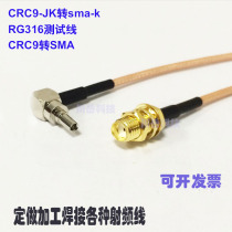  CRC9-JK to sma-k Huawei network card test line connection line RG316 test line CRC9 to SMA
