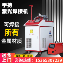 Hand-held laser welding machine automatic laser welding small welding machine stainless steel aluminum alloy carbon steel pipe welding