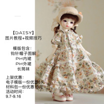 Daisy bjd346 points rabbit bean bear girl mdd giant baby pastoral style ph doll suit template material bag