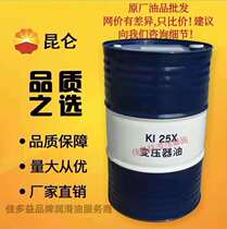 Karamay Kunlun transformer oil KI10X 25X 45X insulation oil Power station cooling cooling oil
