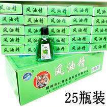 25 bottled whole box of Mubing brand wind Oil Essence antibacterial liquid 3ml carsickness mosquito bites glass bottle cool refreshing