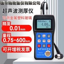 High-precision ultrasonic thickness gauge steel pipe pipe pipe wall thickness meter boiler steel cylinder ship metal steel plate thickness measurement