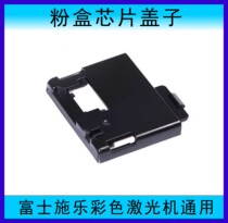 Fuji Xerox Powder Box Chip cover cp105b 215b CM205B CM205F 215fw Chip buckle