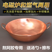 Pure copper boiled Ejiao cake jam copper pot stew soup boiled traditional Chinese medicine copper wok induction cooker copper pot boil Ejiao special pot