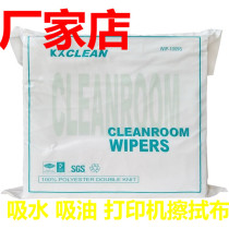 Xin Ke Xiang printer wipe cloth 1009S dust-free cloth 9 *9 mobile phone screen cleaning dust-free workshop nozzle wipe