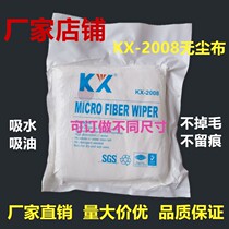 KX2008 screen printing screen mobile phone screen lens cleaning cloth Eyeglass lens cleaning dust-free workshop
