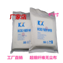 KX-9802 dust-free cloth 100-grade high-density fiber cleaning cloth Screen instrument lens purification cleaning cloth