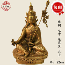 Li Treasurer Tibetan Nepal Tantra Seven-inch pure copper Padmasambhava Buddha statue Lotus Master Master Tibetan Buddha ornament is stored