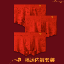 This year is a cow big red underwear mens modal boxer pants married mens cotton Ice Silk seamless boxer pants